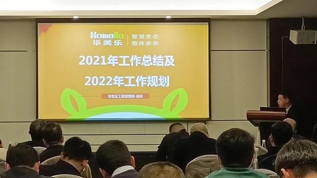 再出發！華美樂家居集團2022年干部經營研討會回顧！